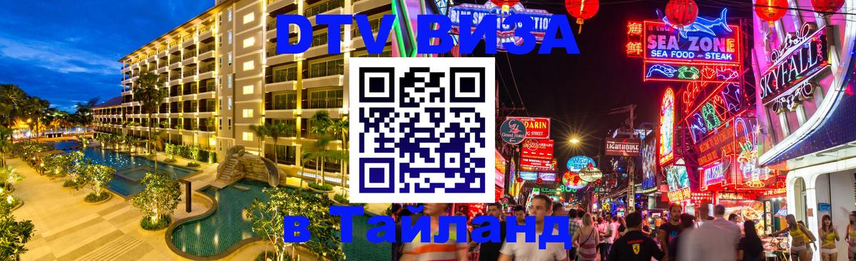 DTV Visa Thailand — прайс и условия, виза без дополнительных документов - 